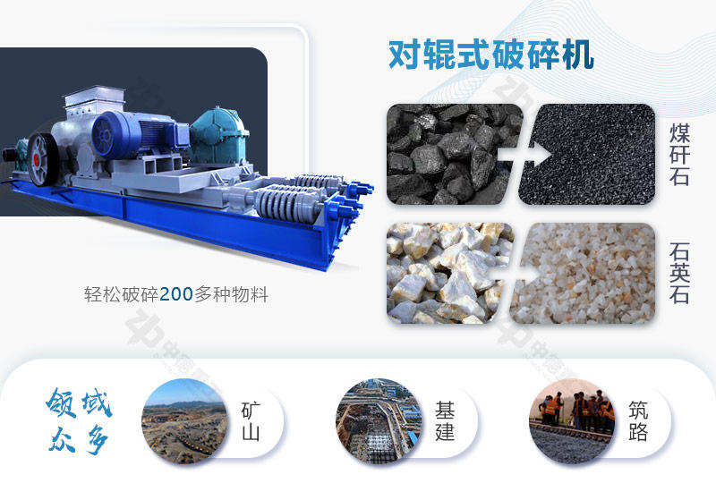 對輥破可破碎多種物料，應(yīng)用廣泛